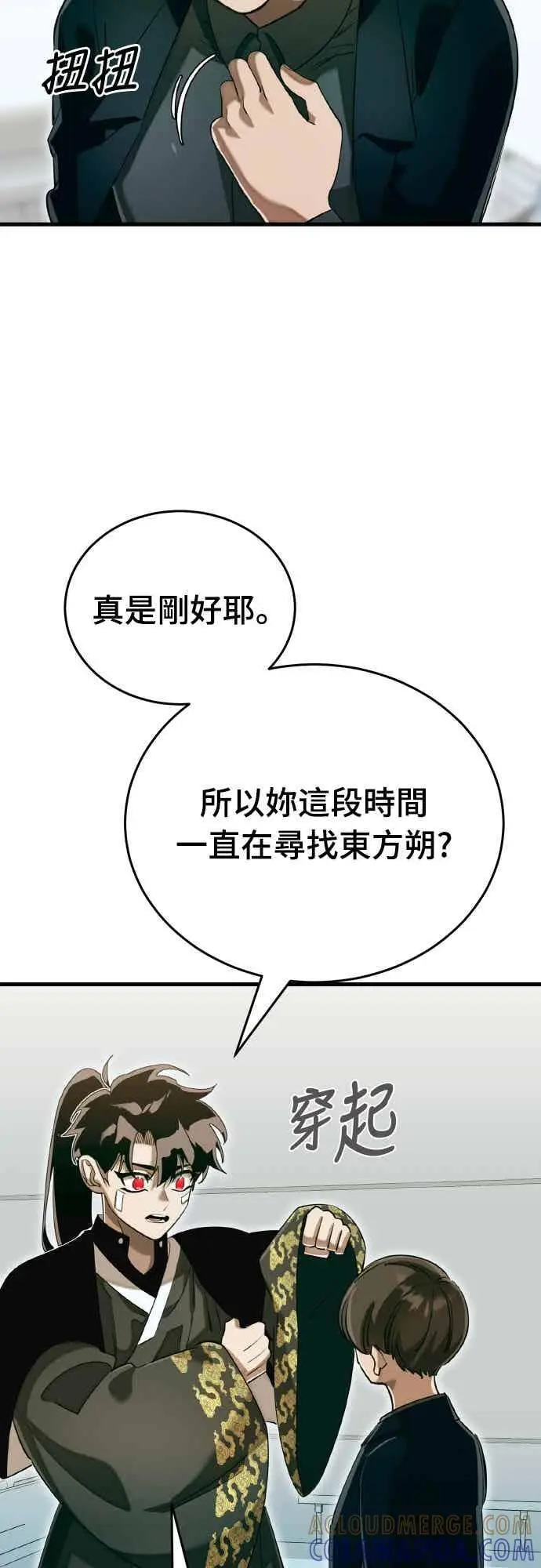 《阎罗降临》第98话图109