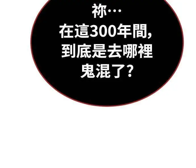 《阎罗降临》第98话图11