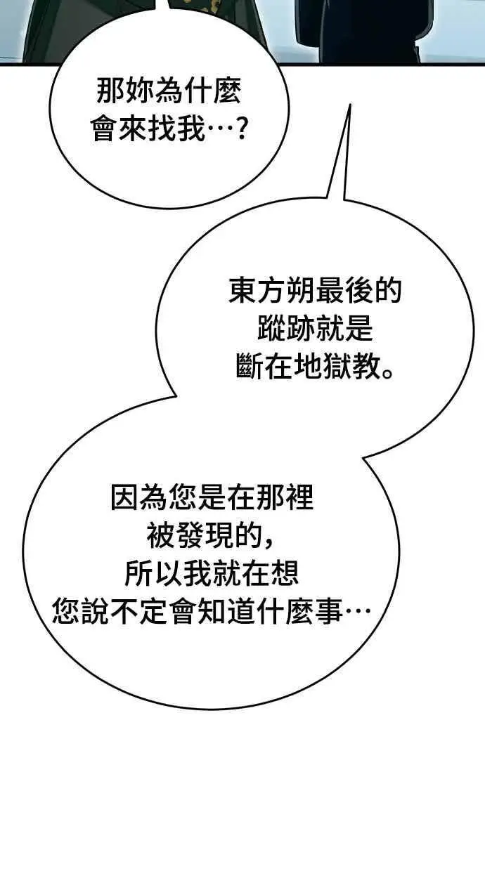 《阎罗降临》第98话图110