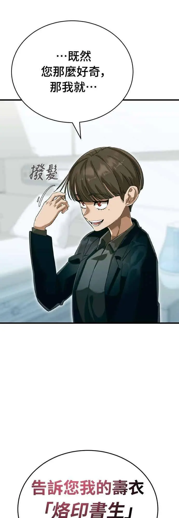 《阎罗降临》第98话图112