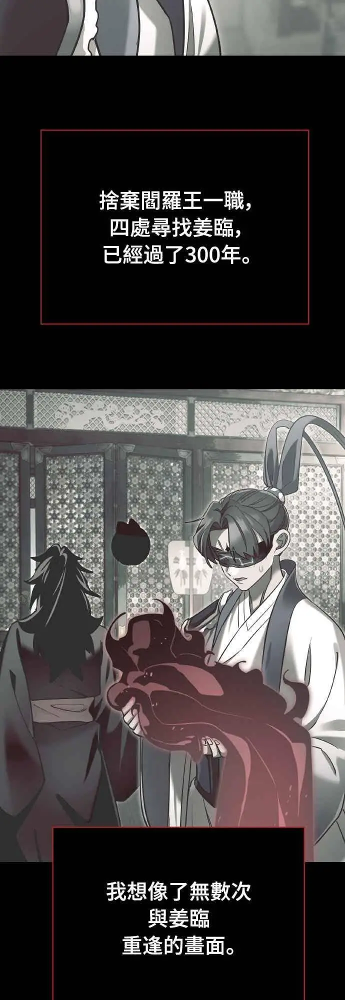《阎罗降临》第98话图14