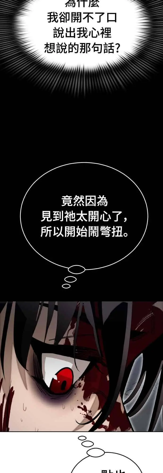 《阎罗降临》第98话图16