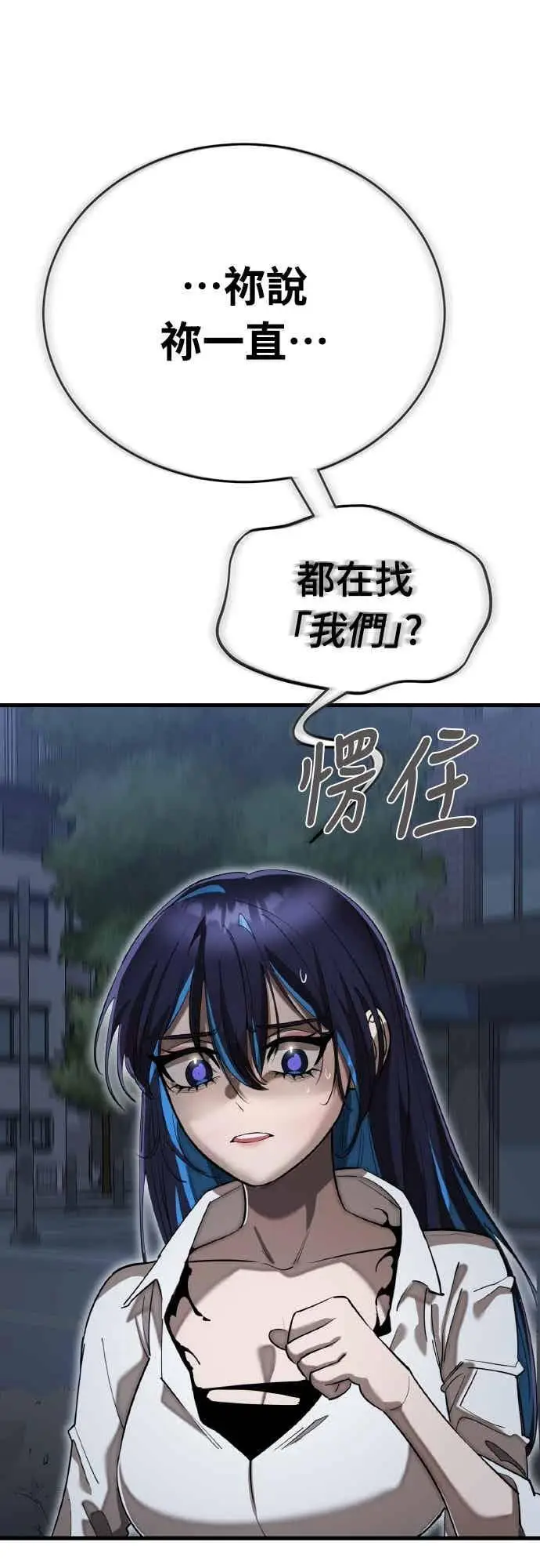 《阎罗降临》第98话图18
