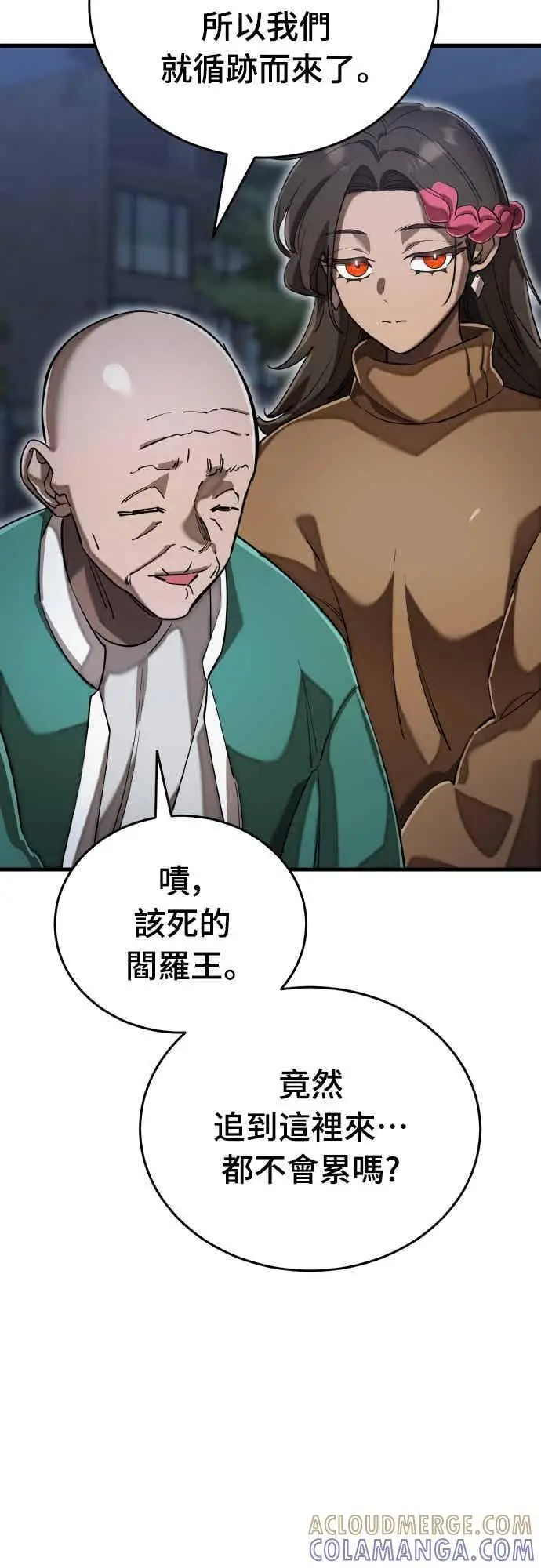 《阎罗降临》第98话图21