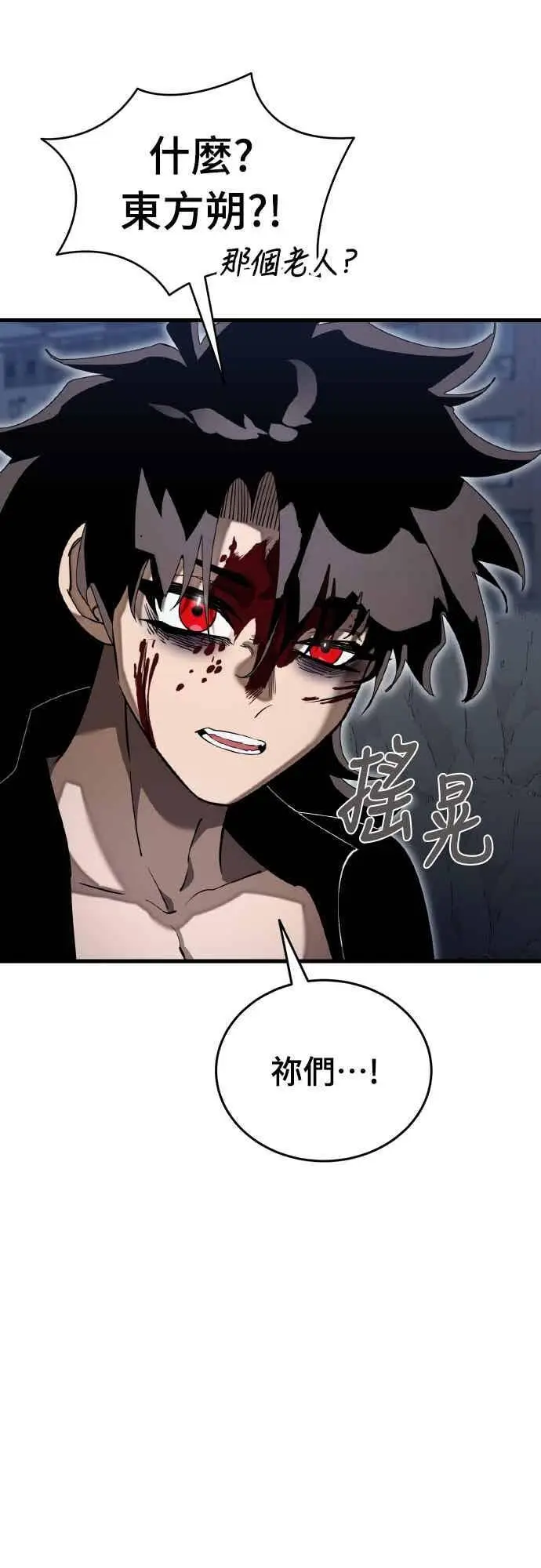 《阎罗降临》第98话图22