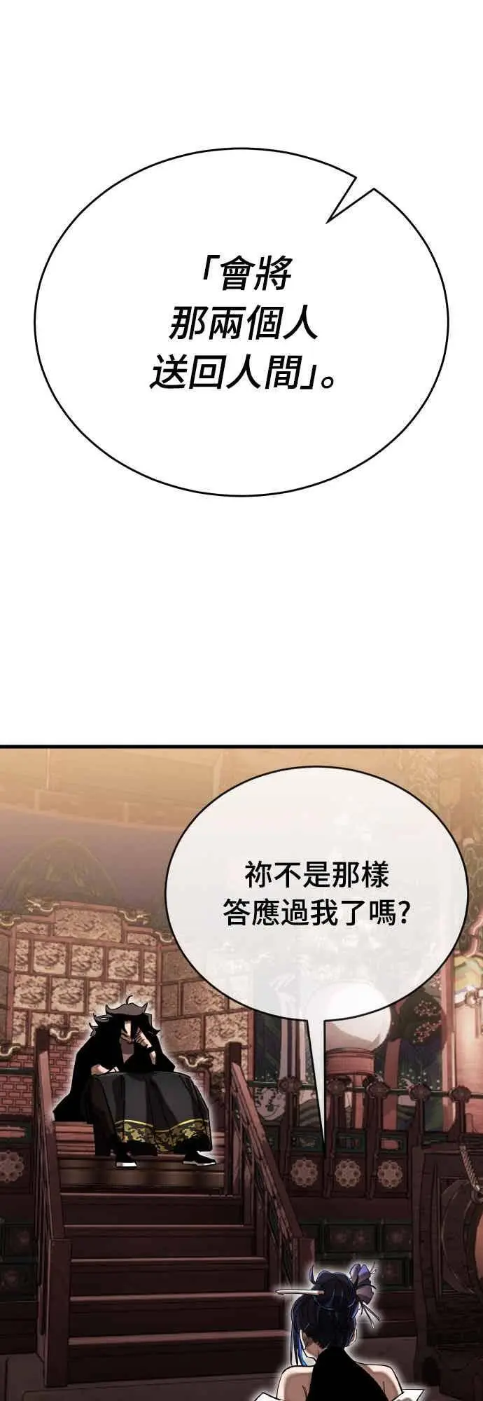 《阎罗降临》第98话图27