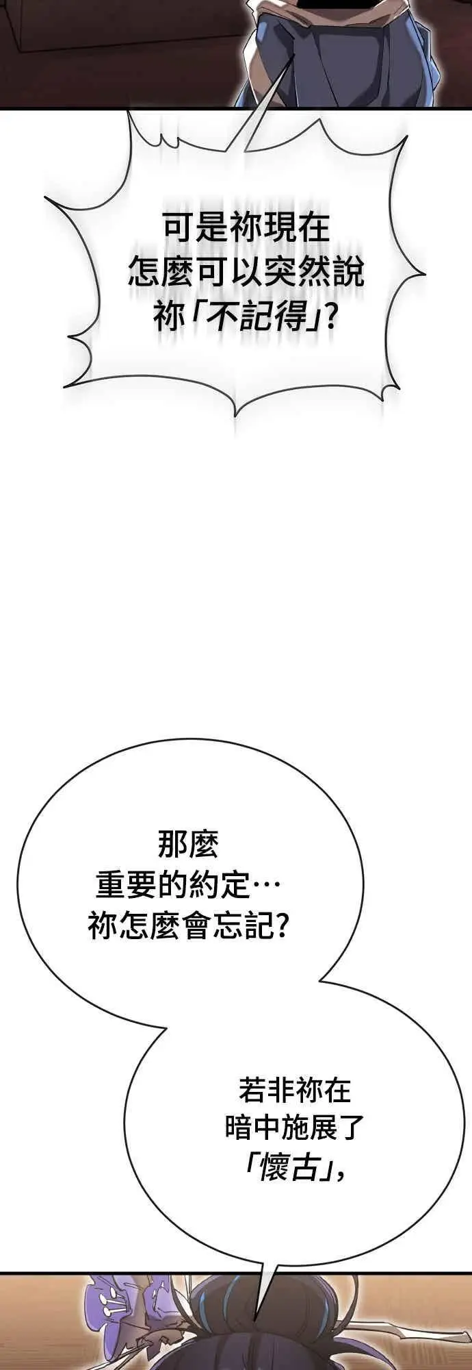 《阎罗降临》第98话图28