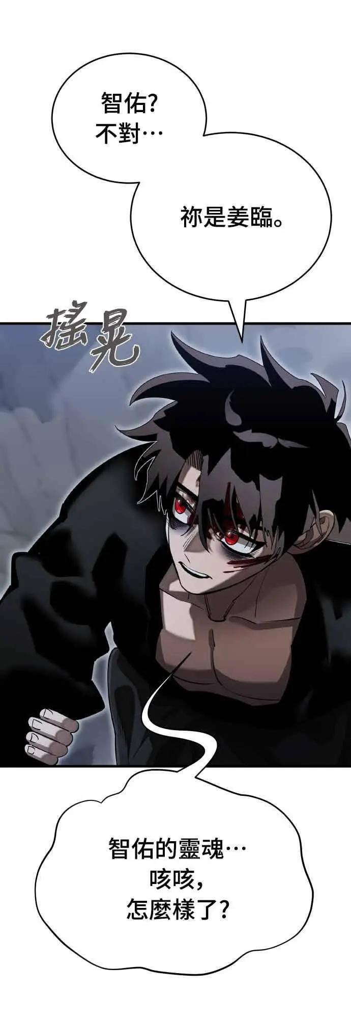 《阎罗降临》第98话图3