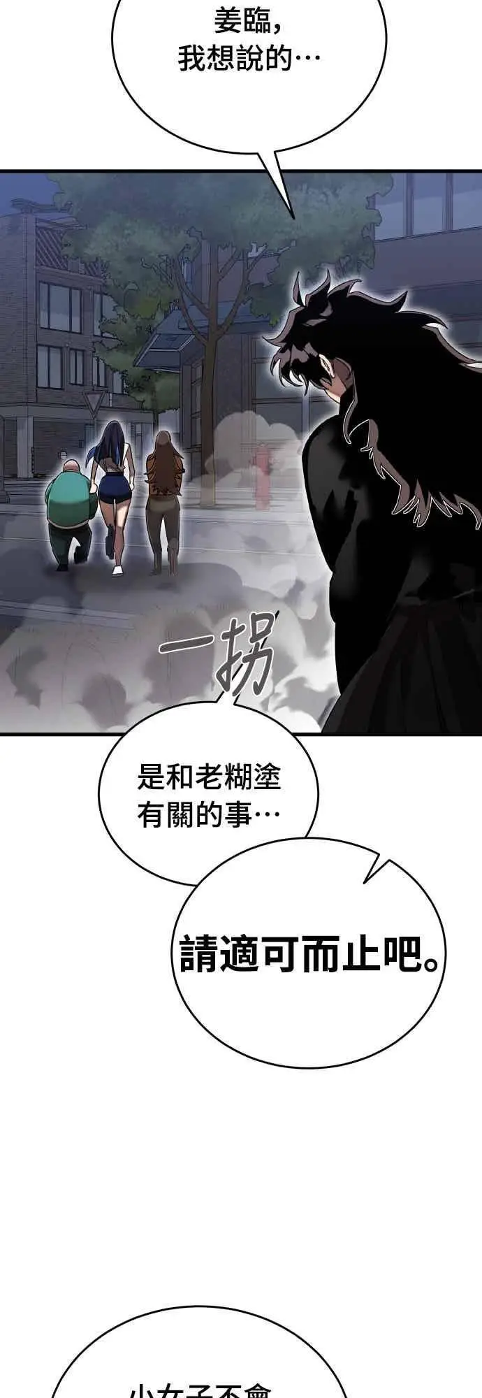 《阎罗降临》第98话图32