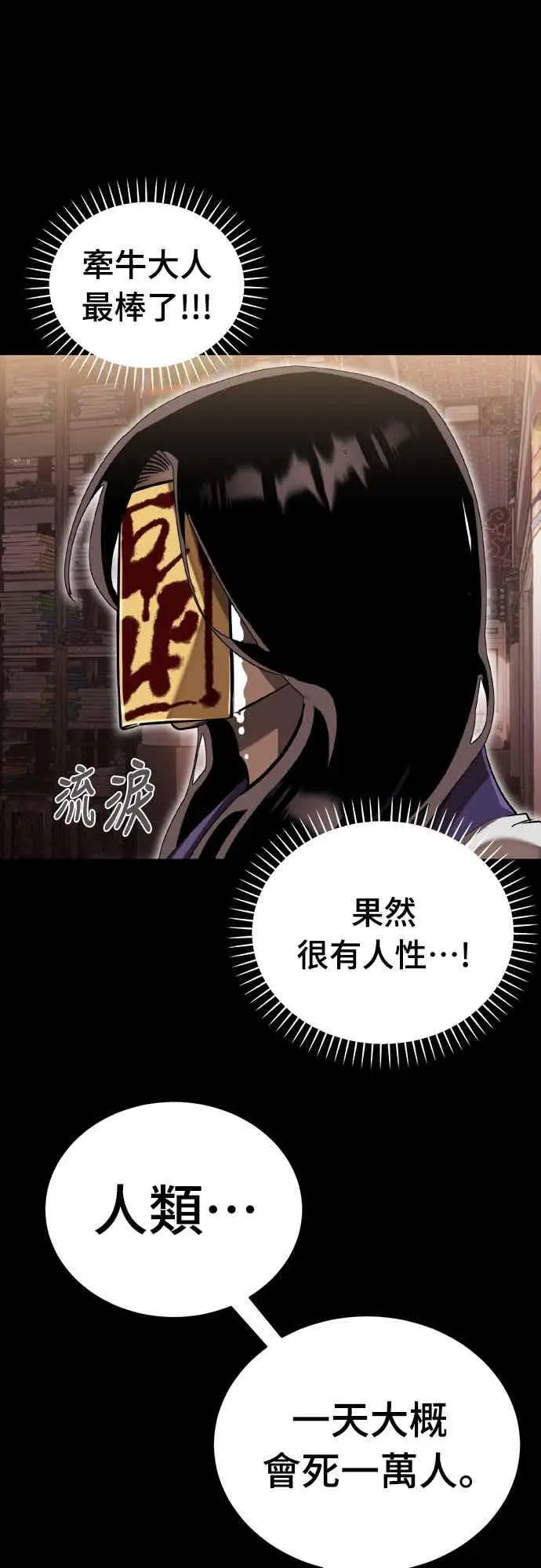 《阎罗降临》第98话图48