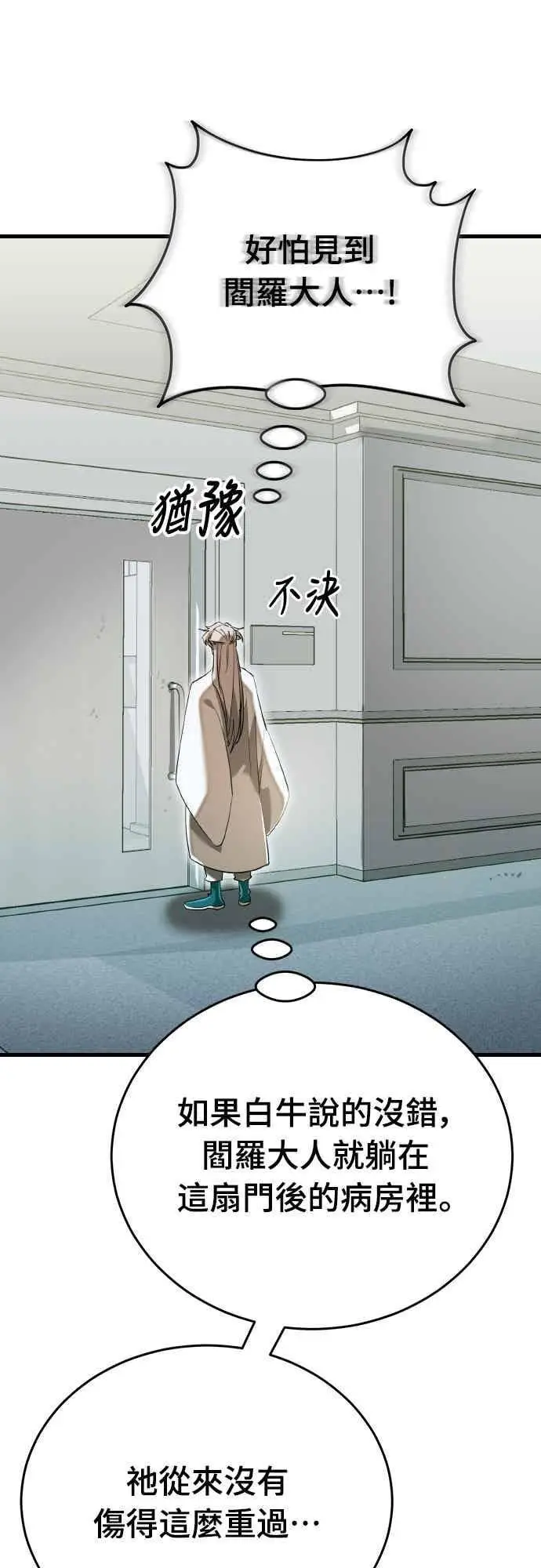 《阎罗降临》第98话图59