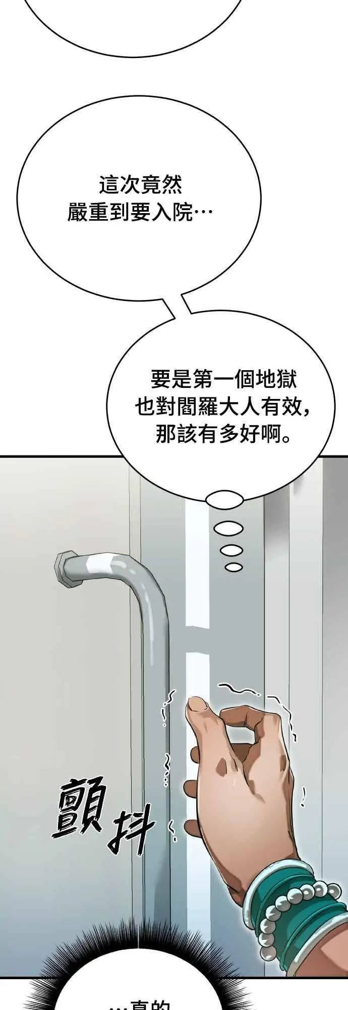 《阎罗降临》第98话图60