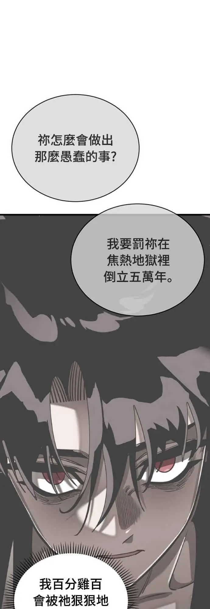 《阎罗降临》第98话图62