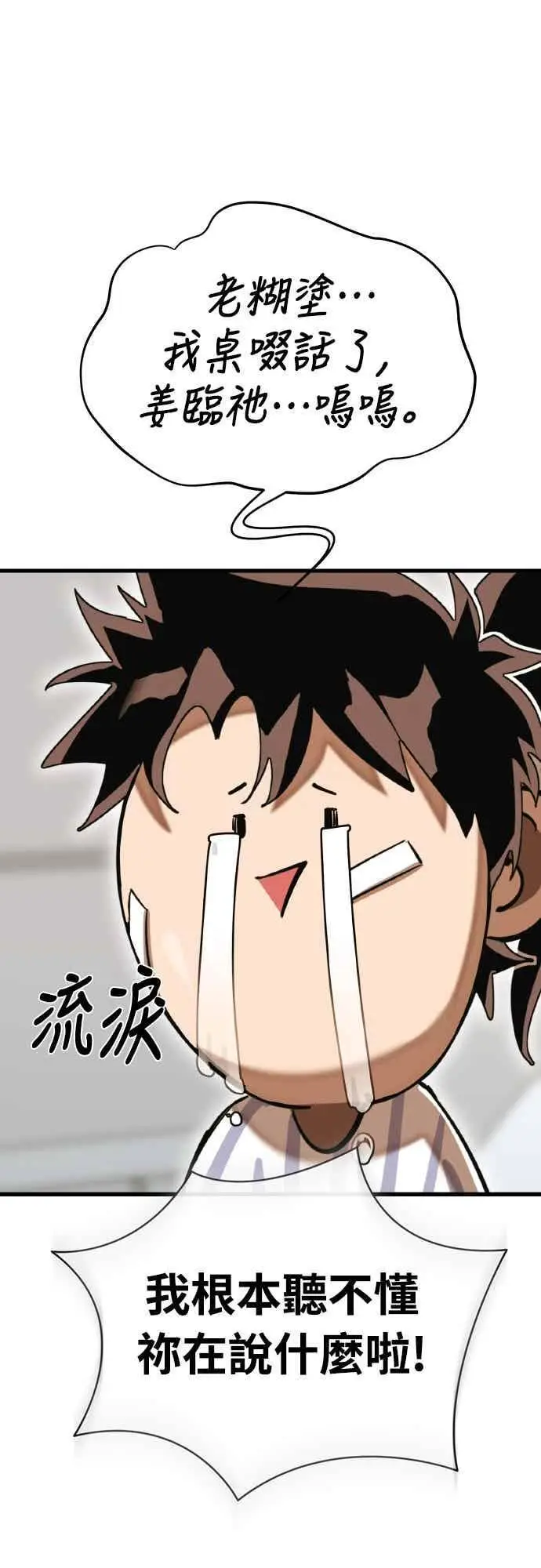 《阎罗降临》第98话图67