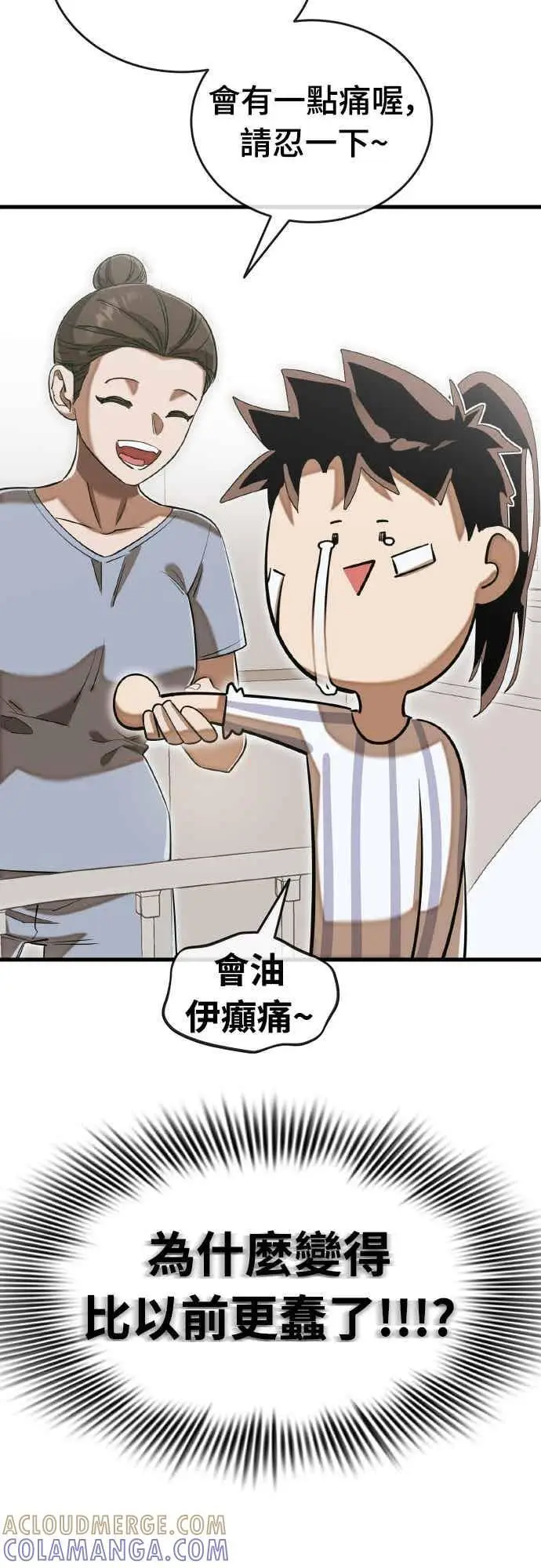 《阎罗降临》第98话图69