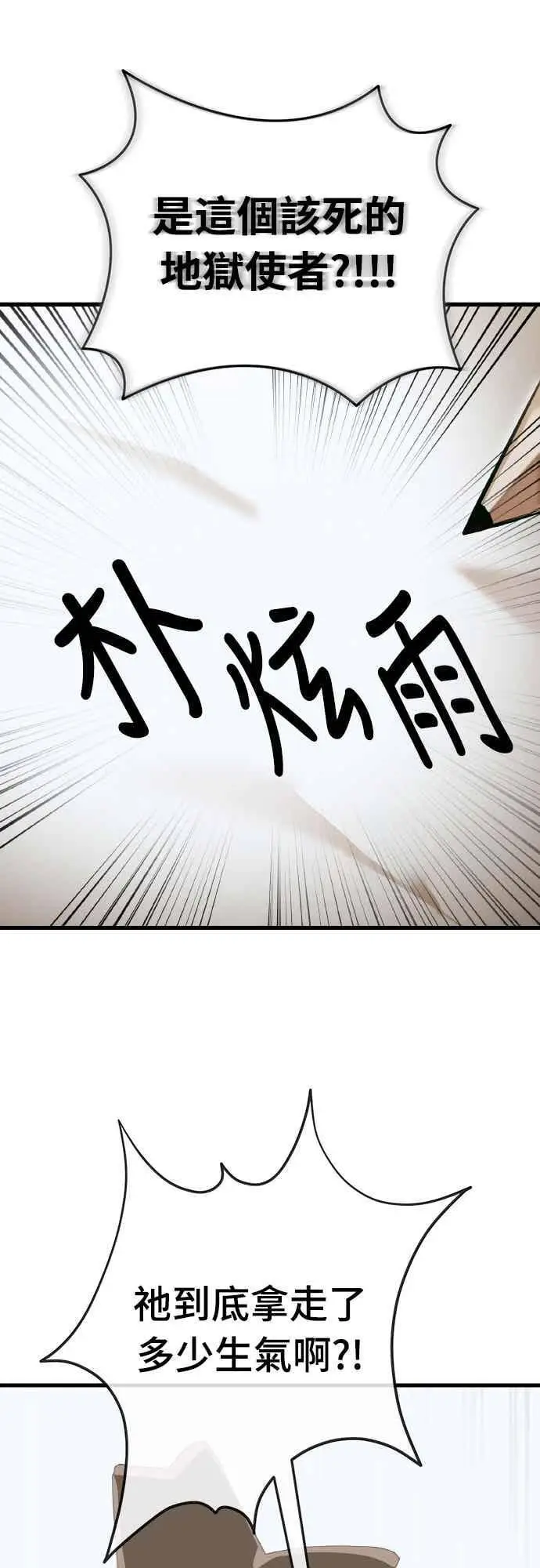 《阎罗降临》第98话图72