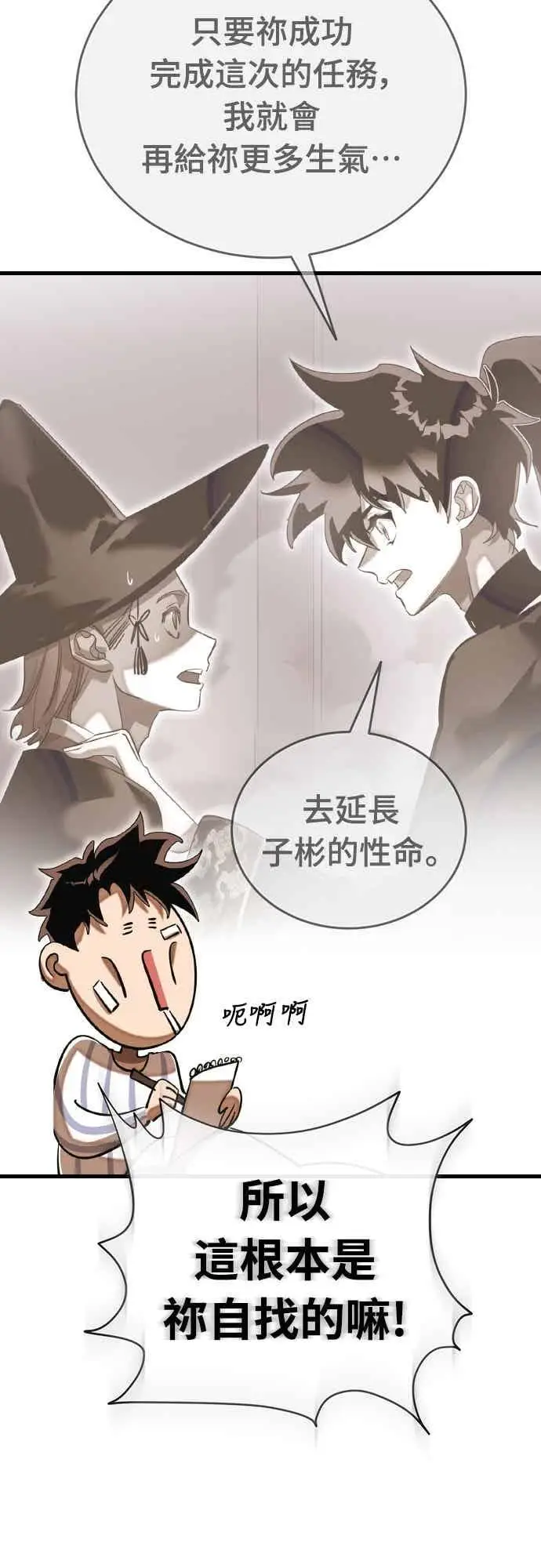 《阎罗降临》第98话图74