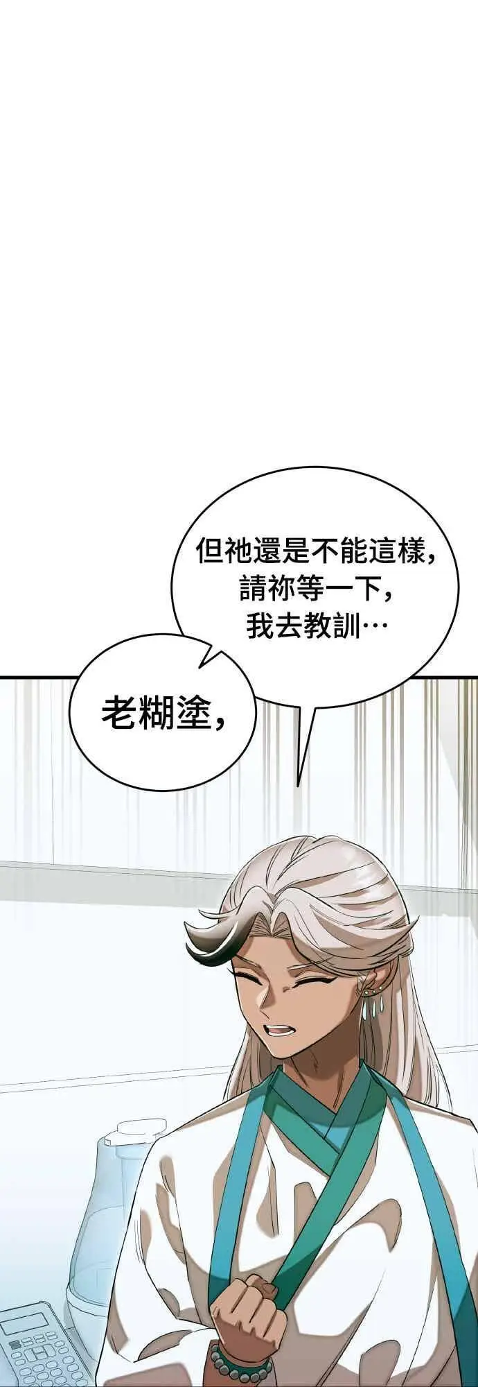 《阎罗降临》第98话图75