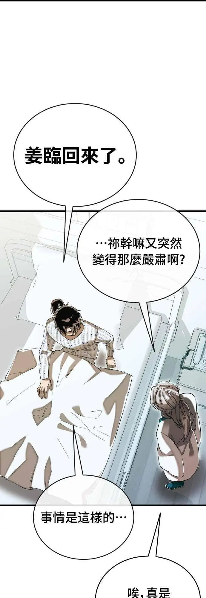 《阎罗降临》第98话图76