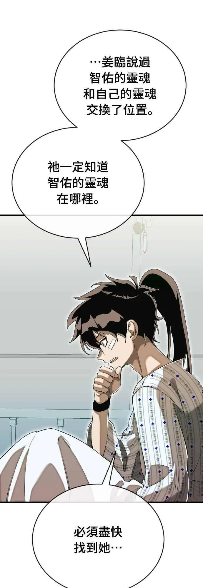 《阎罗降临》第98话图79