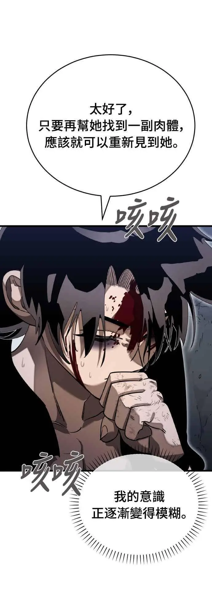 《阎罗降临》第98话图8