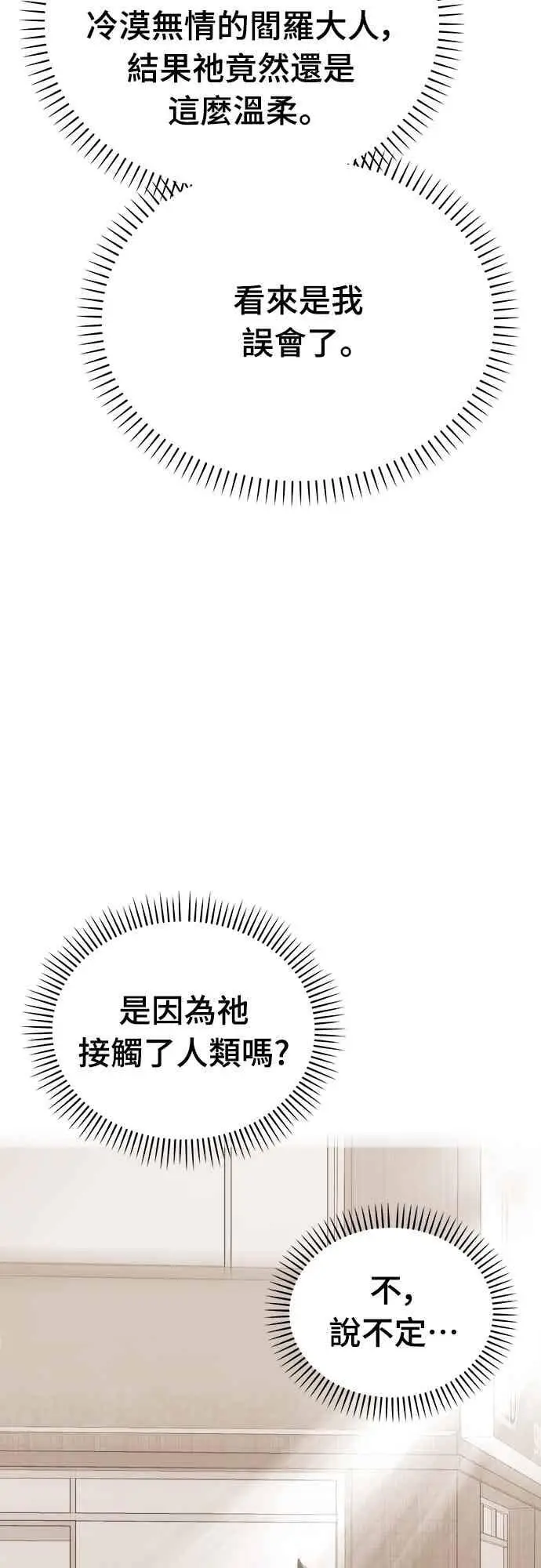 《阎罗降临》第98话图83