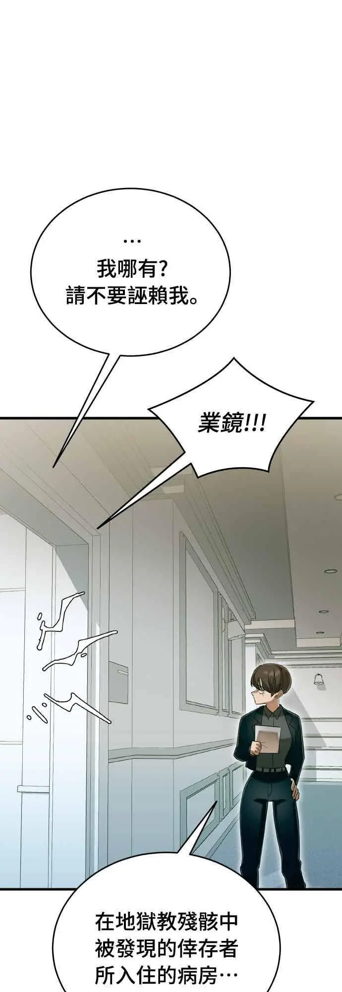 《阎罗降临》第98话图86