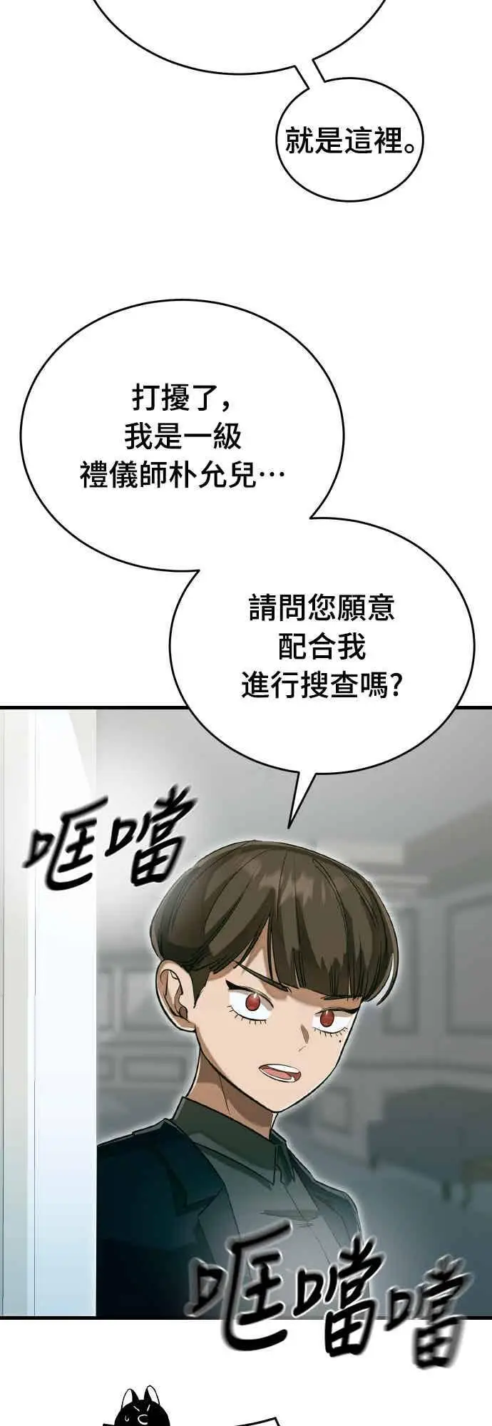 《阎罗降临》第98话图87