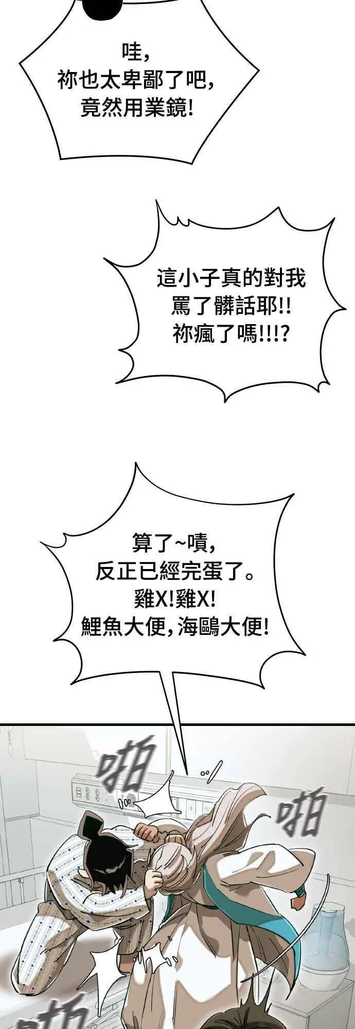 《阎罗降临》第98话图88