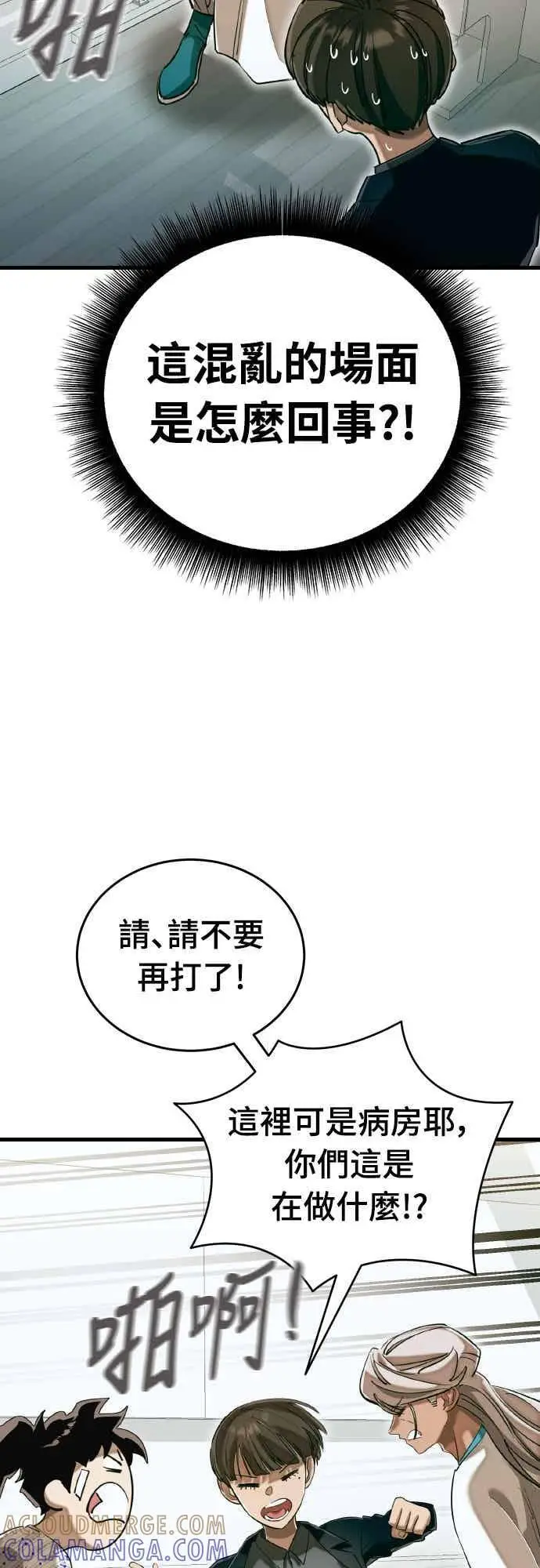 《阎罗降临》第98话图89