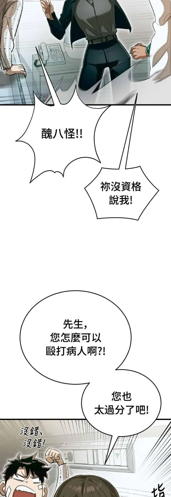 《阎罗降临》第98话图90