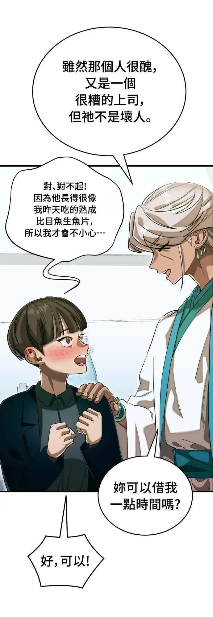 《阎罗降临》第98话图99