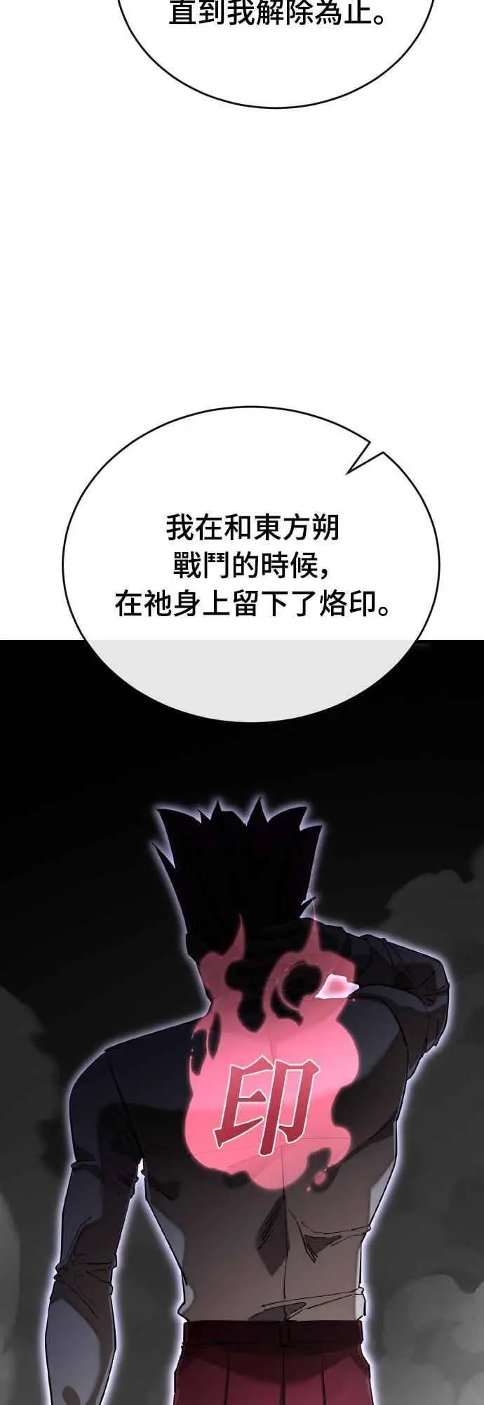 《阎罗降临》第99话图2