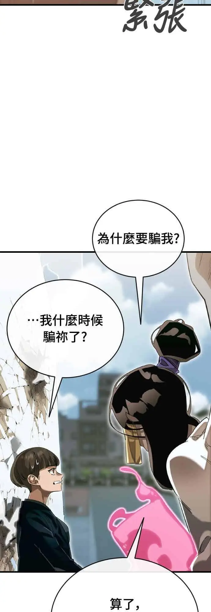 《阎罗降临》第99话图28