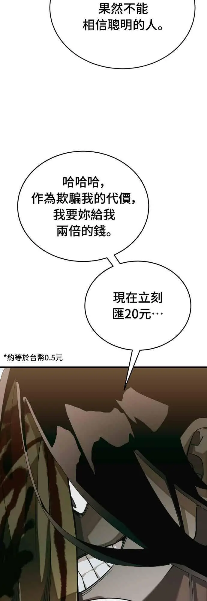 《阎罗降临》第99话图29