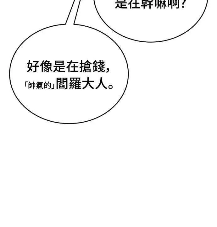 《阎罗降临》第99话图31