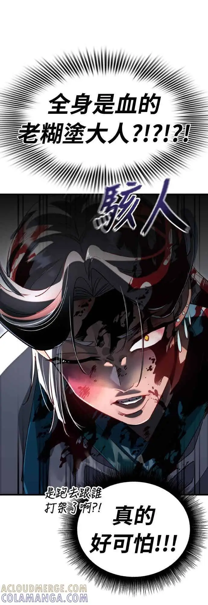 《阎罗降临》第99话图36