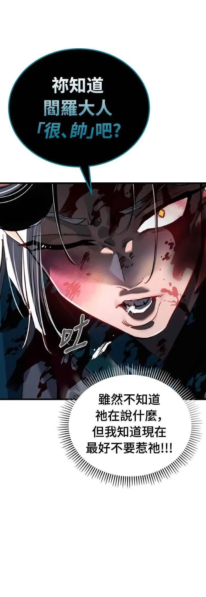 《阎罗降临》第99话图37