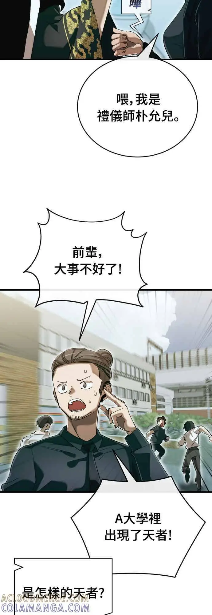 《阎罗降临》第99话图4