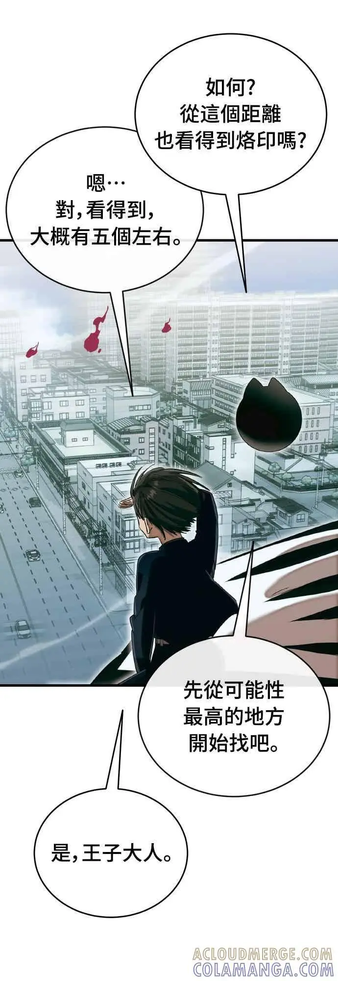 《阎罗降临》第99话图45