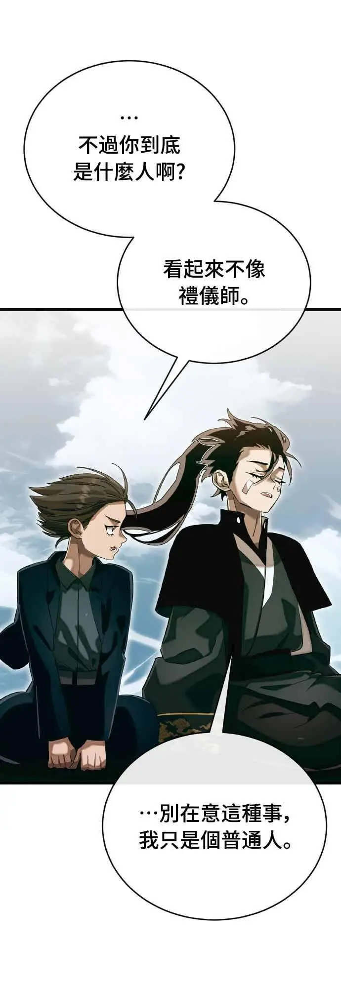 《阎罗降临》第99话图46