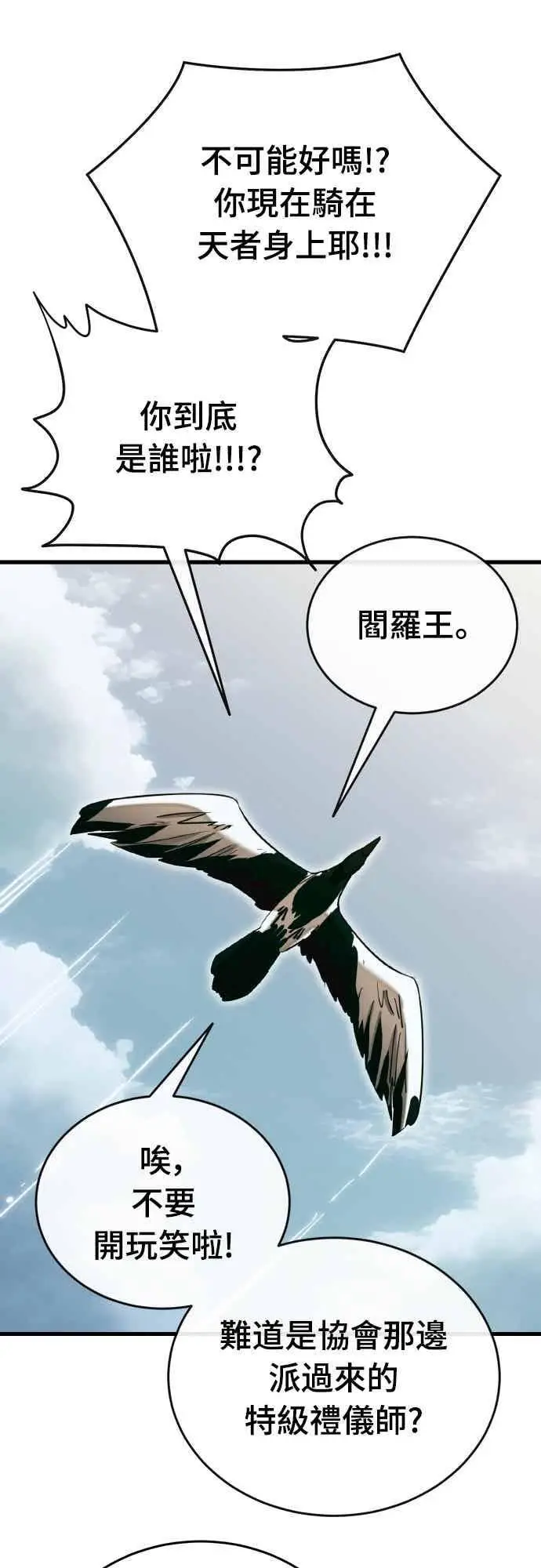 《阎罗降临》第99话图47