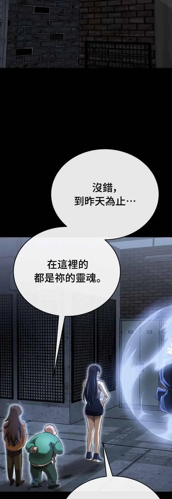 《阎罗降临》第99话图55