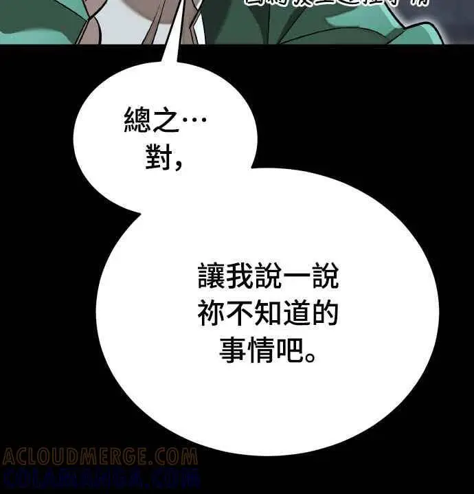 《阎罗降临》第99话图63