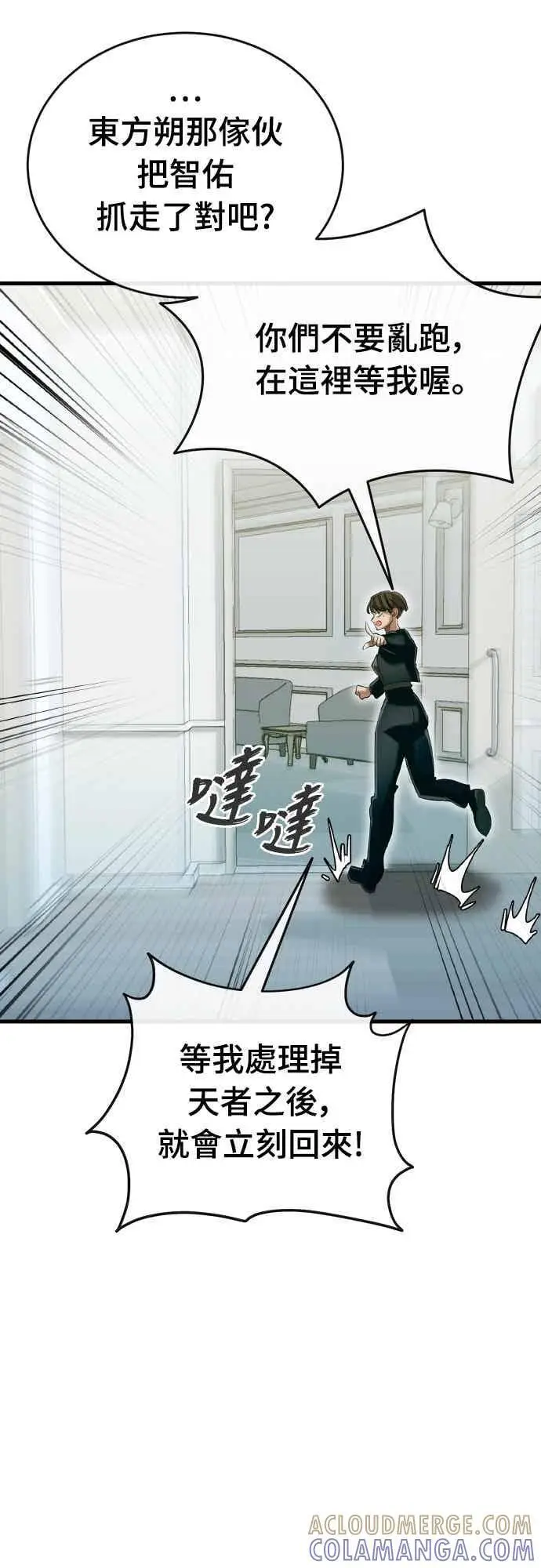 《阎罗降临》第99话图7