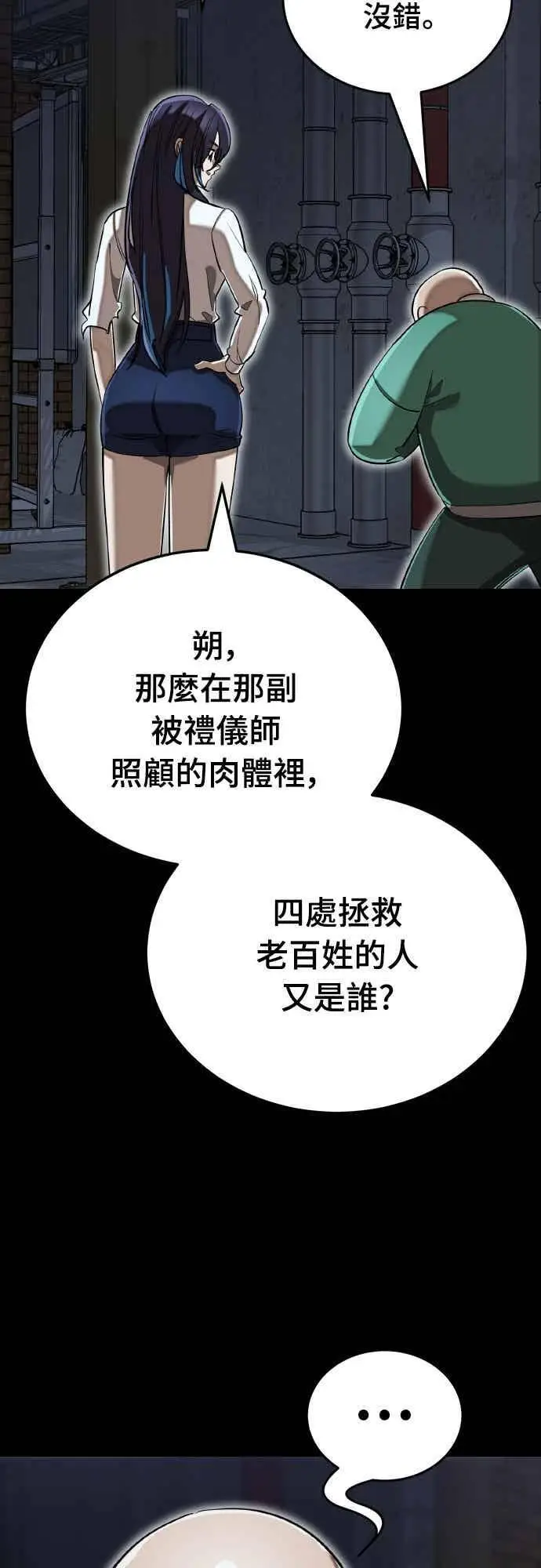 《阎罗降临》第99话图73