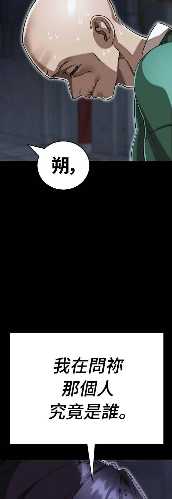 《阎罗降临》第99话图74