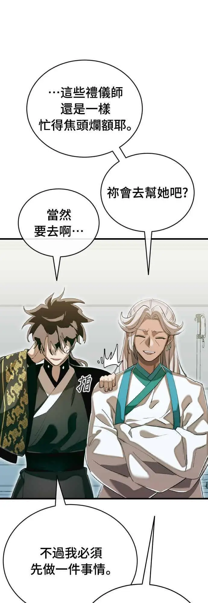 《阎罗降临》第99话图8