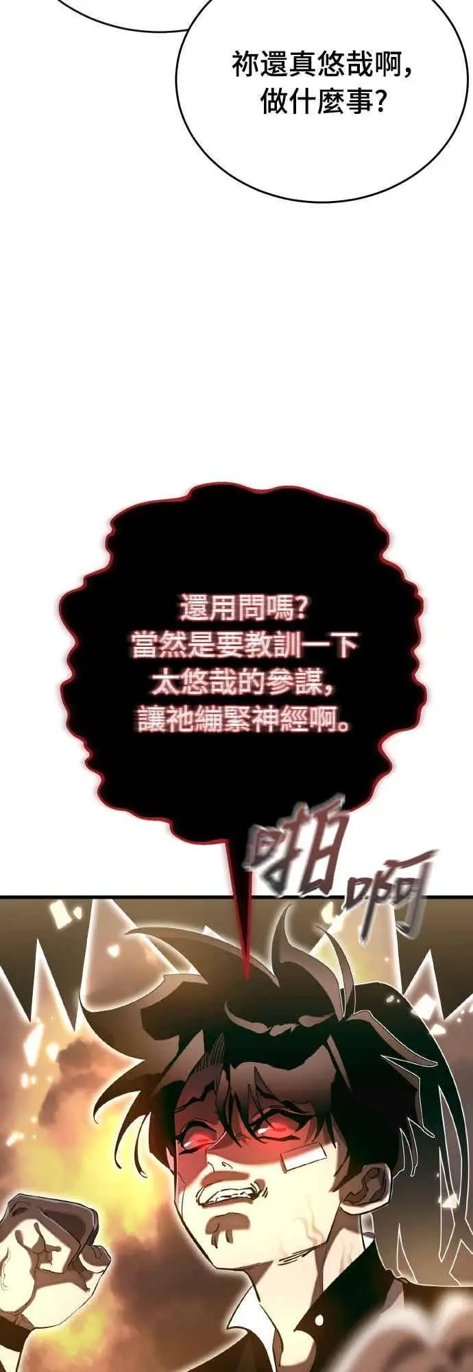 《阎罗降临》第99话图9