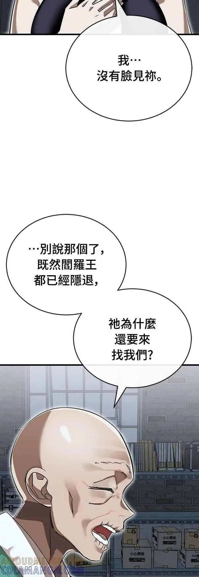《阎罗降临》第100话图10